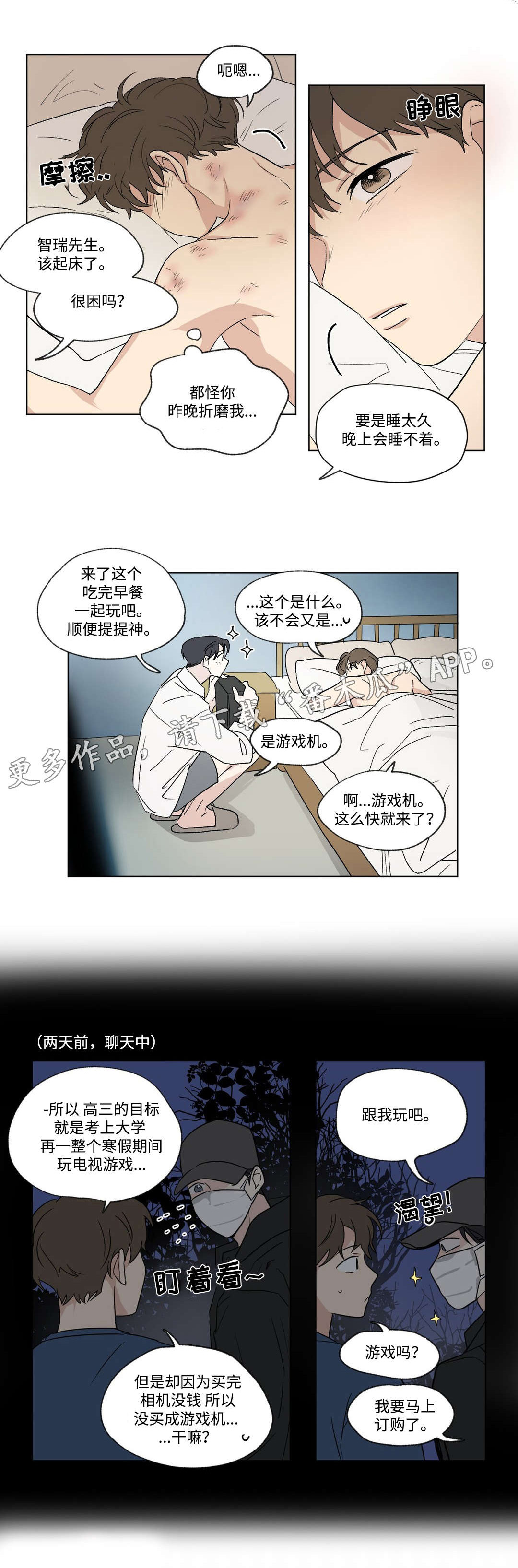 公司共同录制的视频漫画,第73章：证据1图