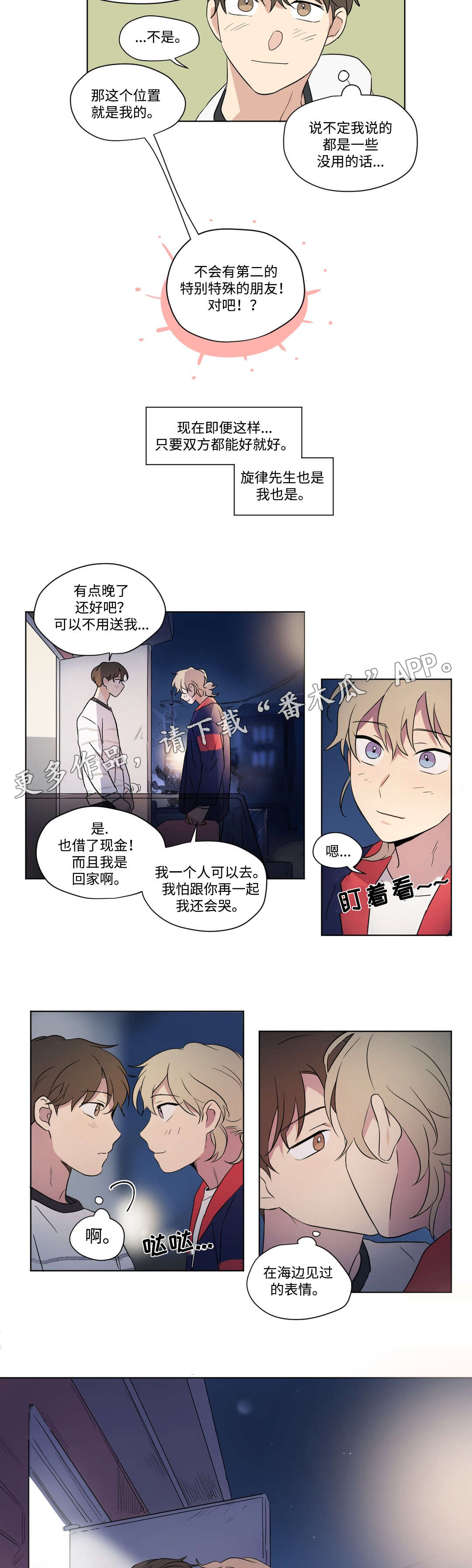 共同录制漫画全篇免费漫画,第65章：歌名2图