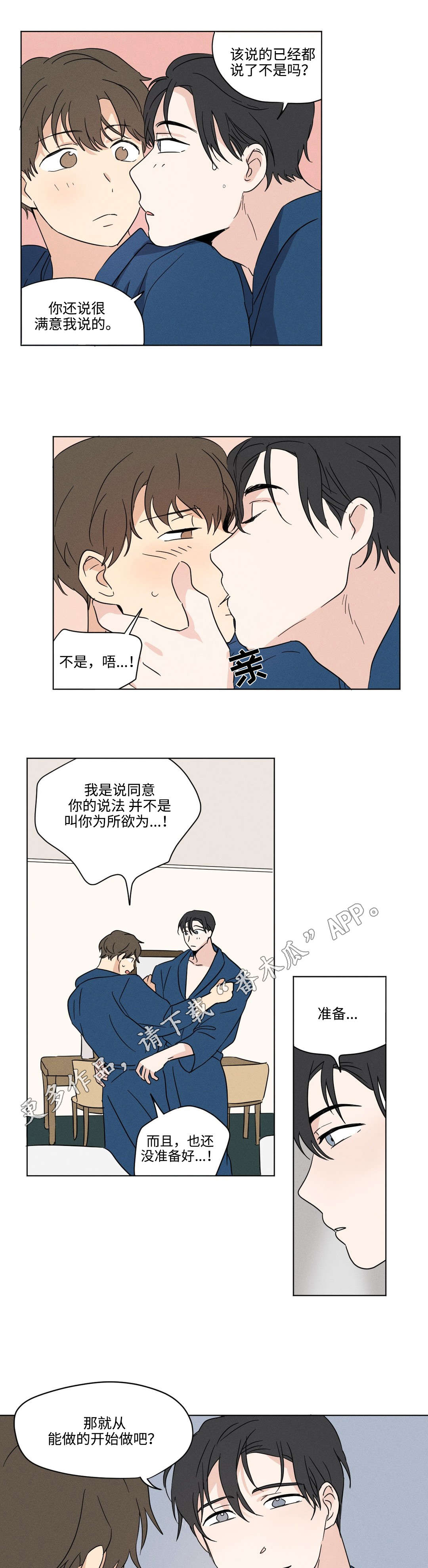 共同录制漫画讲了什么漫画,第27章：开房2图