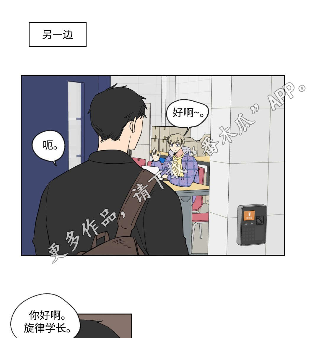 一同剪辑漫画,第88章：学弟1图