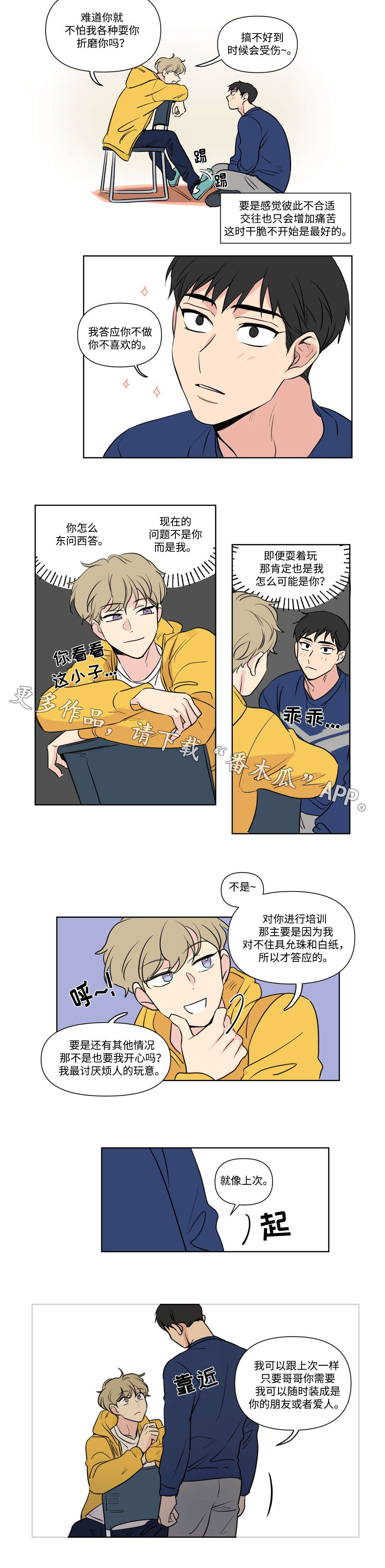 共同录制漫画全集漫画,第93章：扮演2图