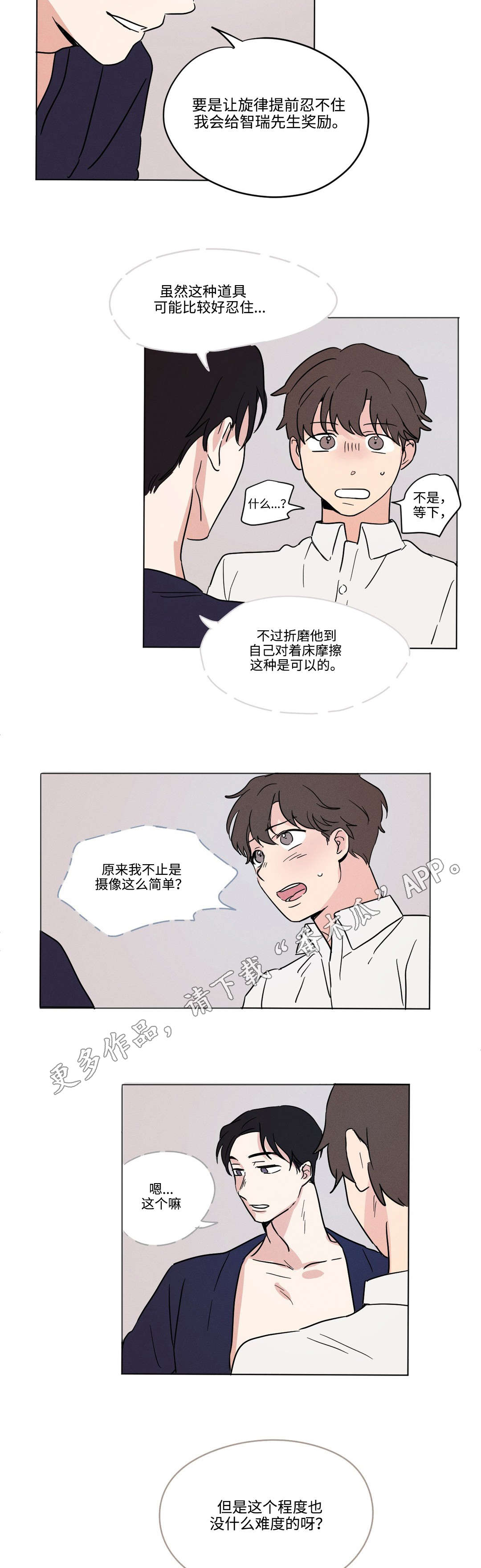 家长与孩子共同录制视频漫画,第16章：等待2图