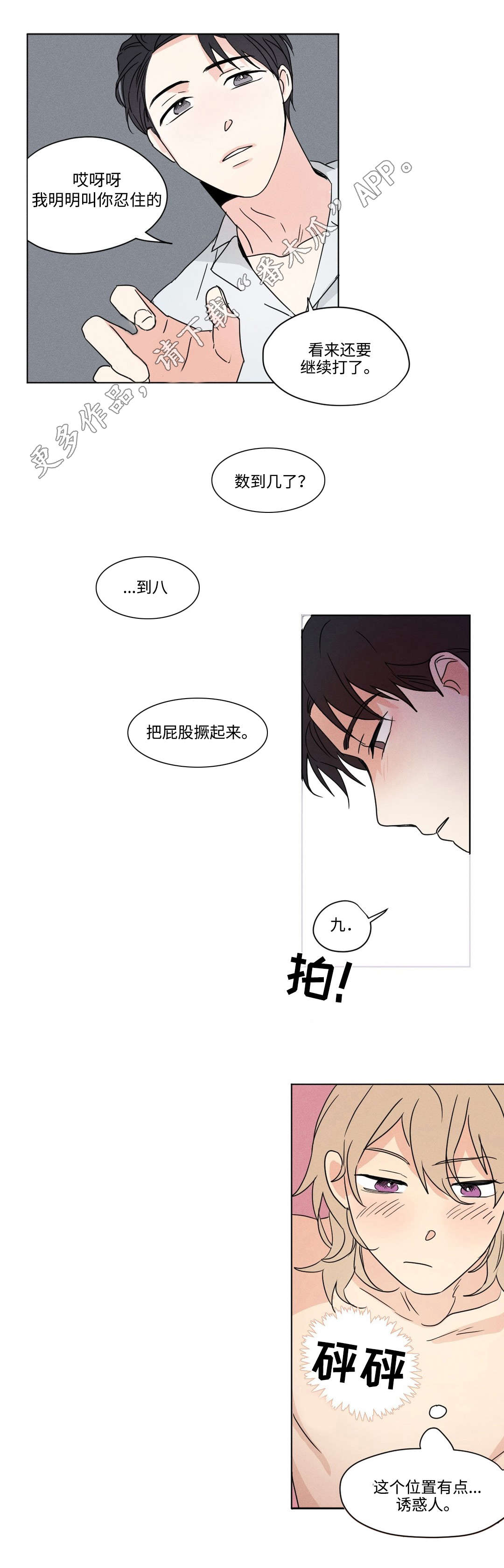 共同富裕的深度解析漫画,第38章：叫停2图