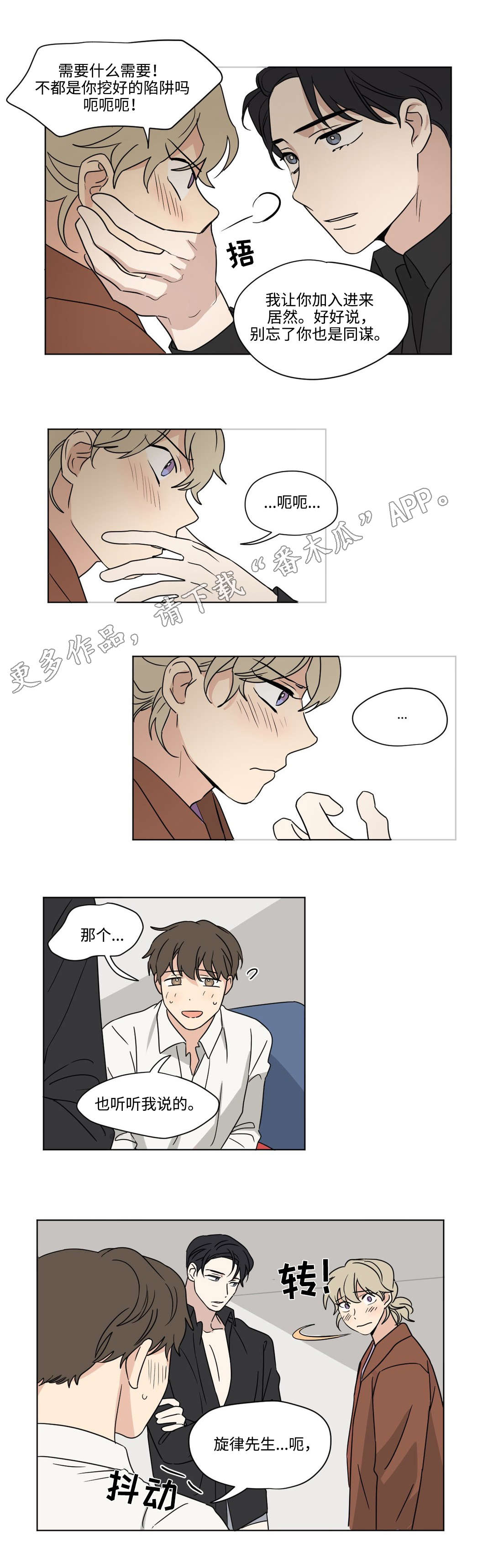 共同录制歌曲漫画,第53章：打工2图