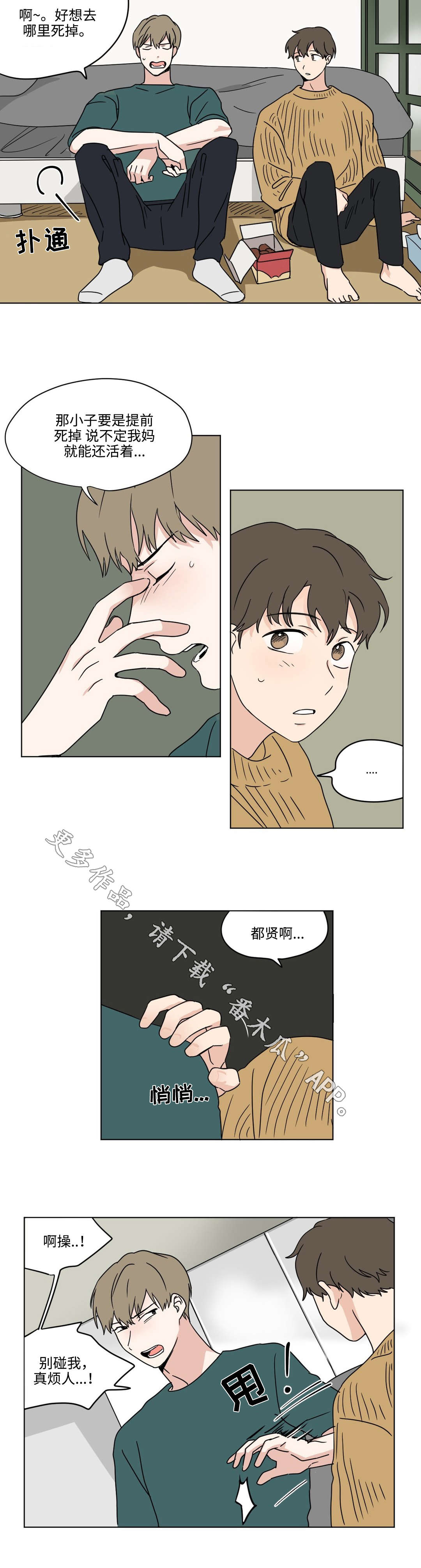 共同债务漫画,第31章：暴露1图