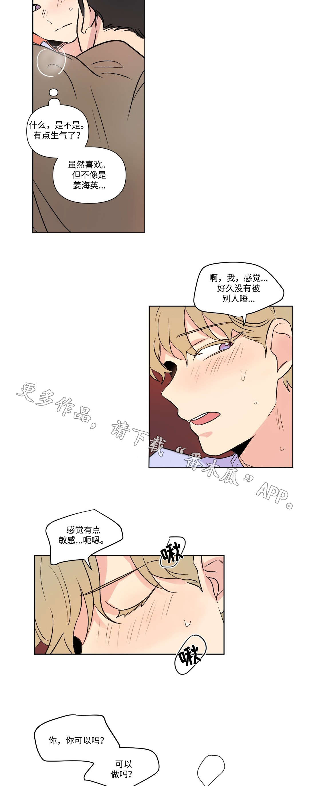 共同录制免费漫画,第103章：道歉2图