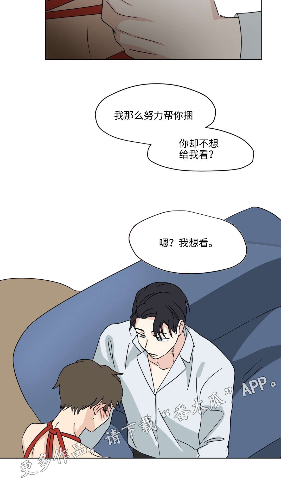 共同纲领漫画,第36章：逼问2图