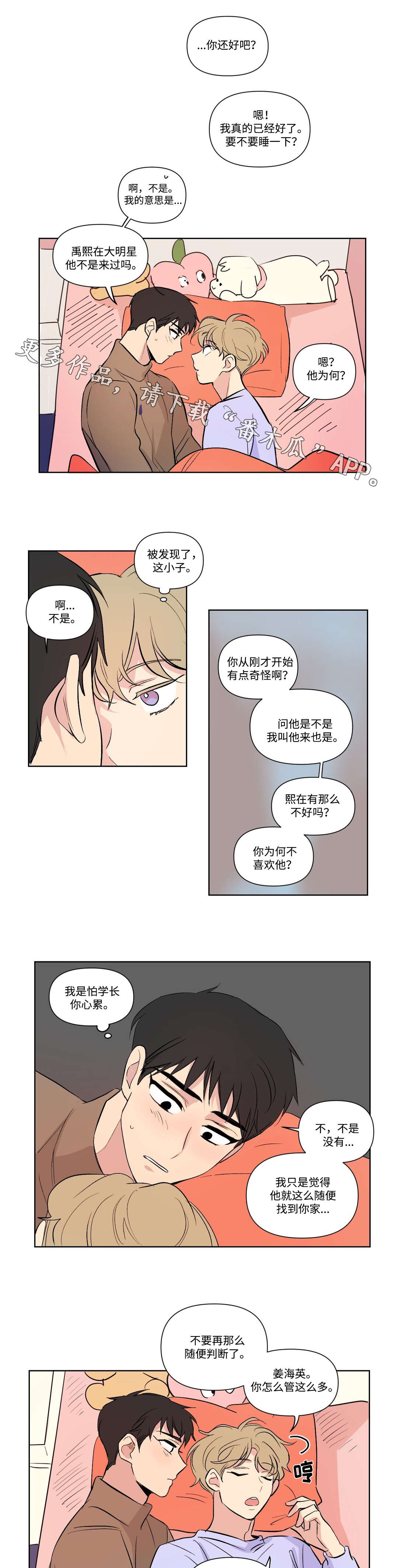 共同录制在线观看漫画,第102章：主动2图