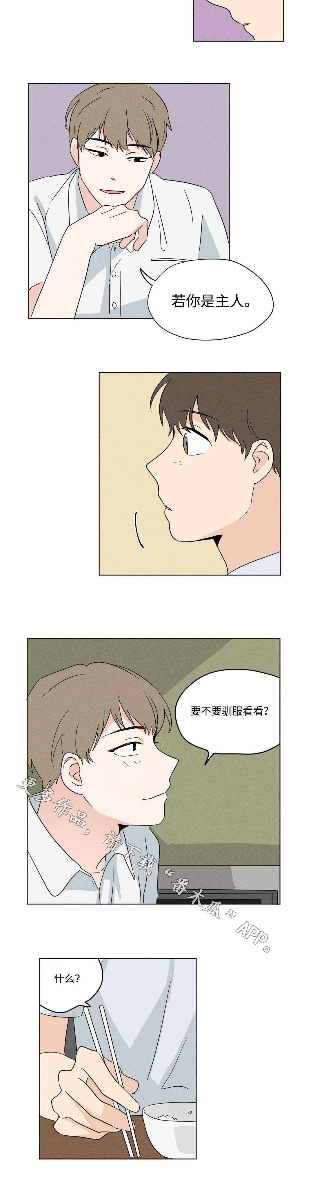 共同债务漫画,第30章：交往1图