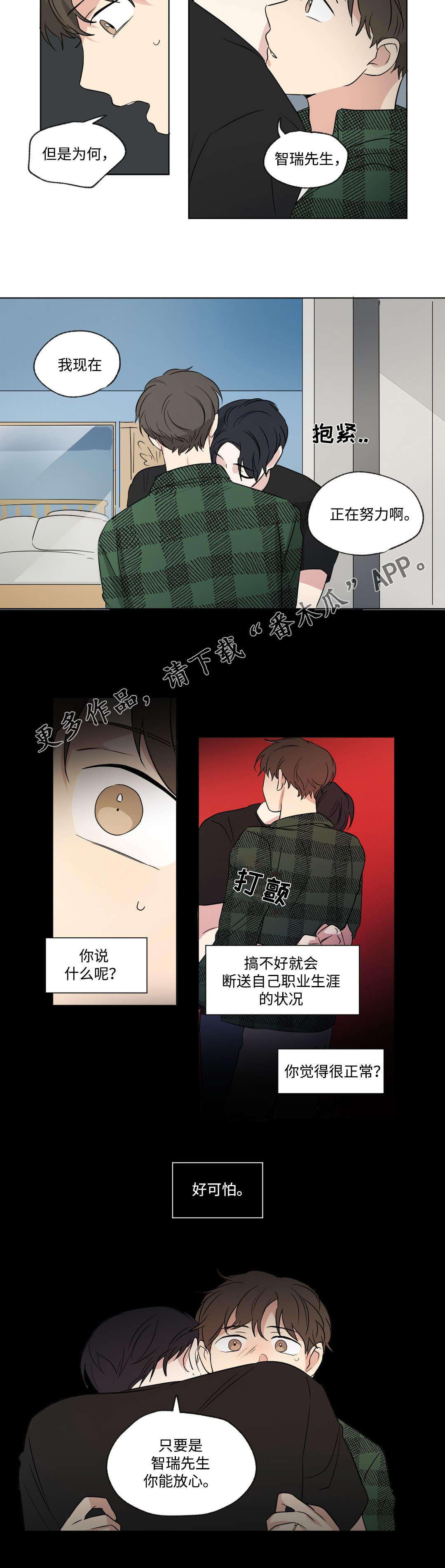 共同录制22话无删减版漫画,第77章：改变2图