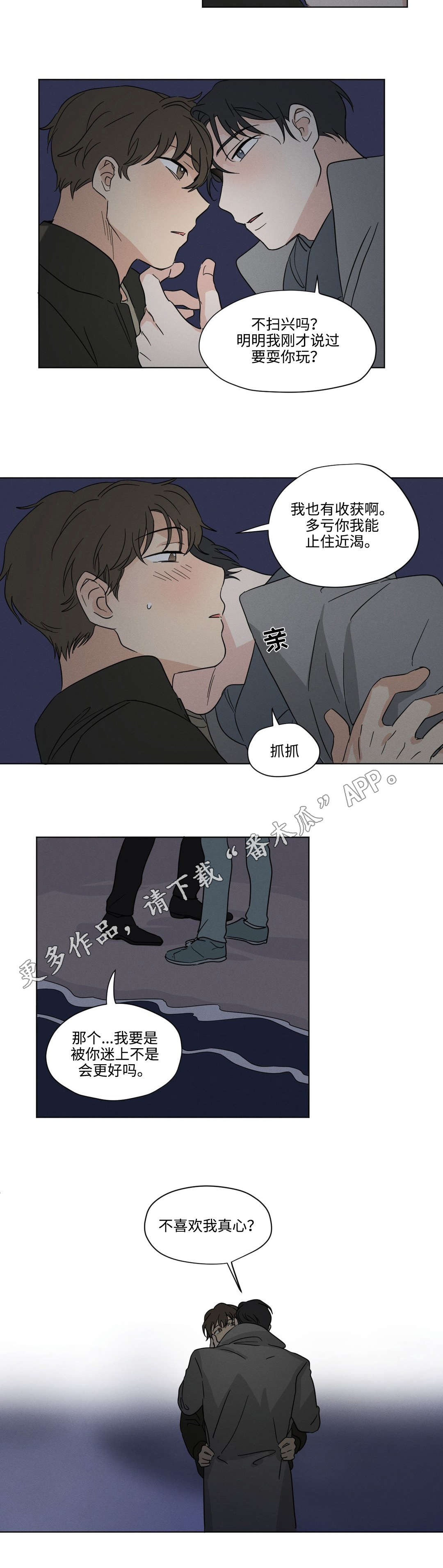 和孩子共同录制优美段落漫画,第27章：开房2图