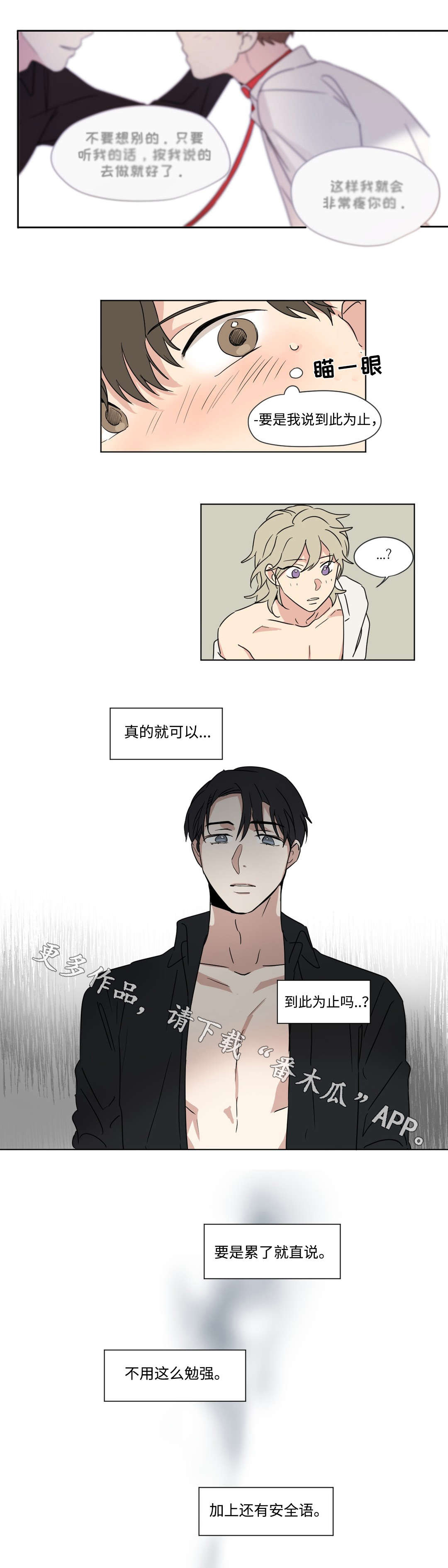 共同录制百度网盘漫画,第47章：表白1图