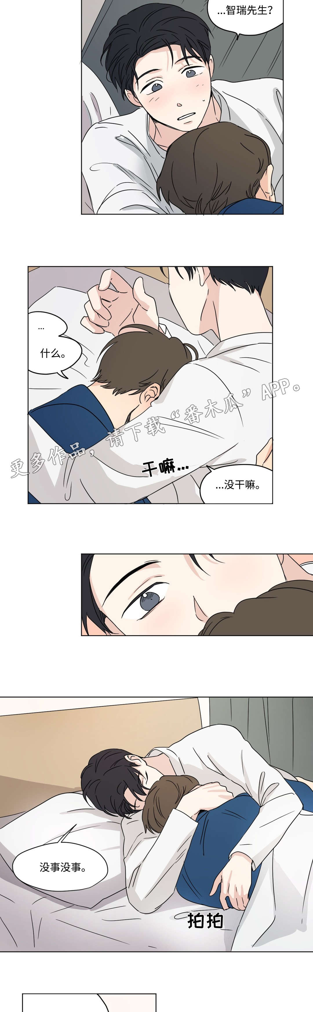 共同录制在线观看漫画,第33章：复仇2图