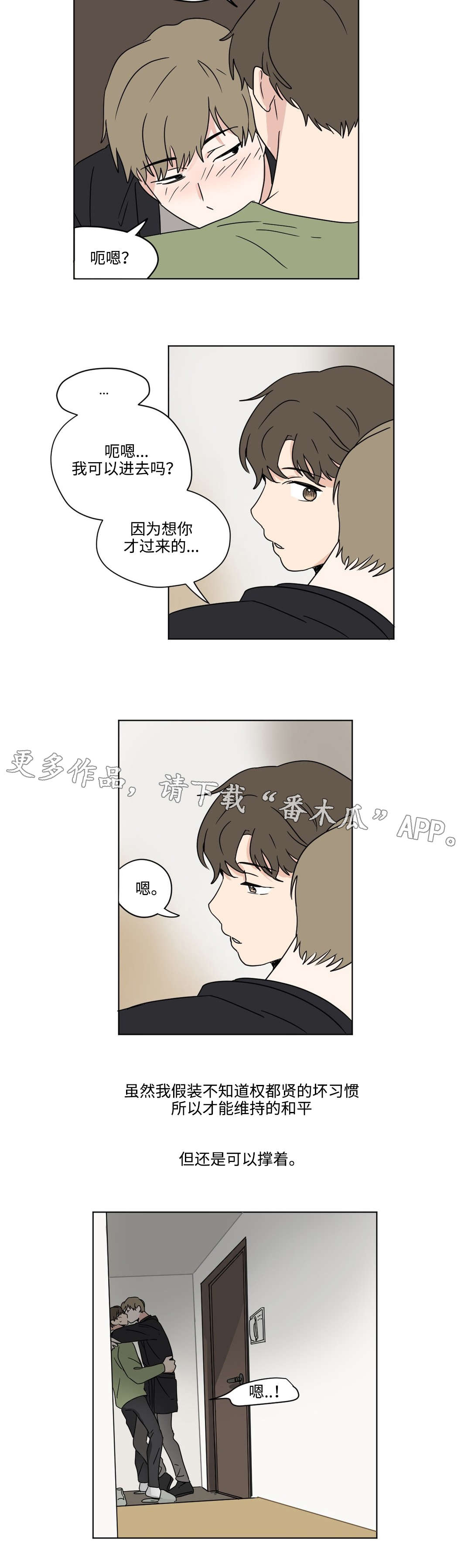 共同录制22话无删减版漫画,第31章：暴露1图