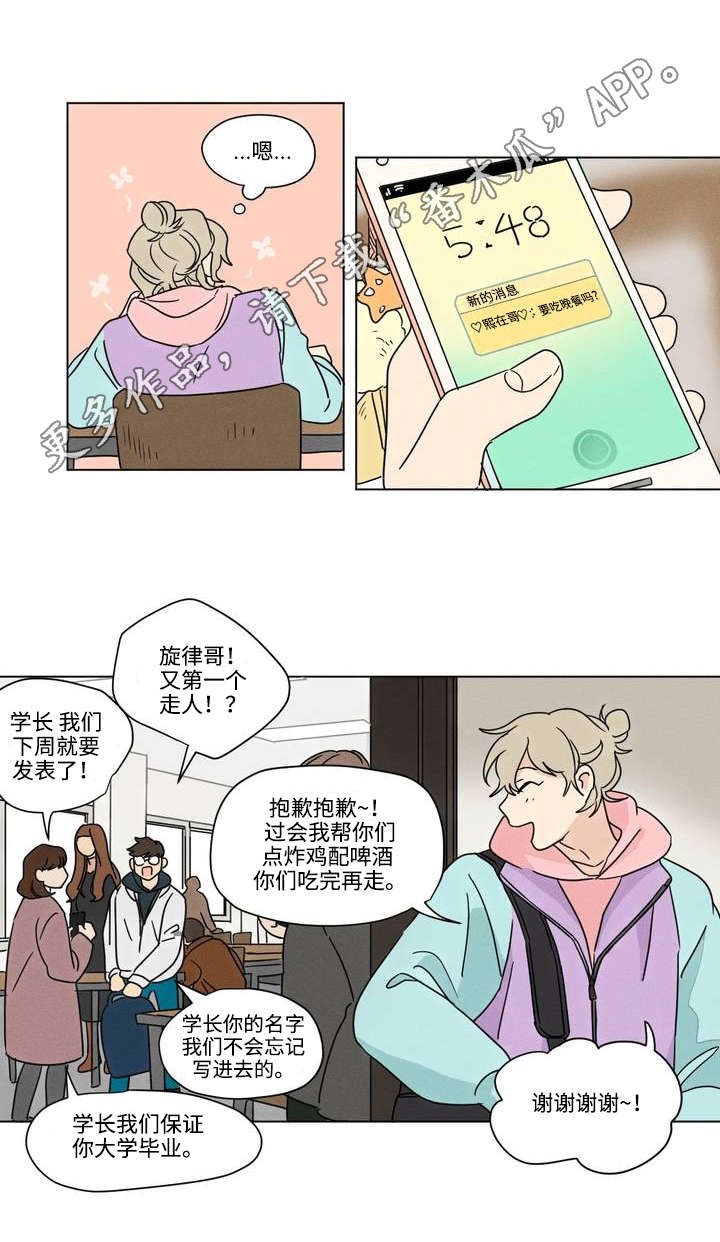 相遇录制漫画,第40章：讨好2图