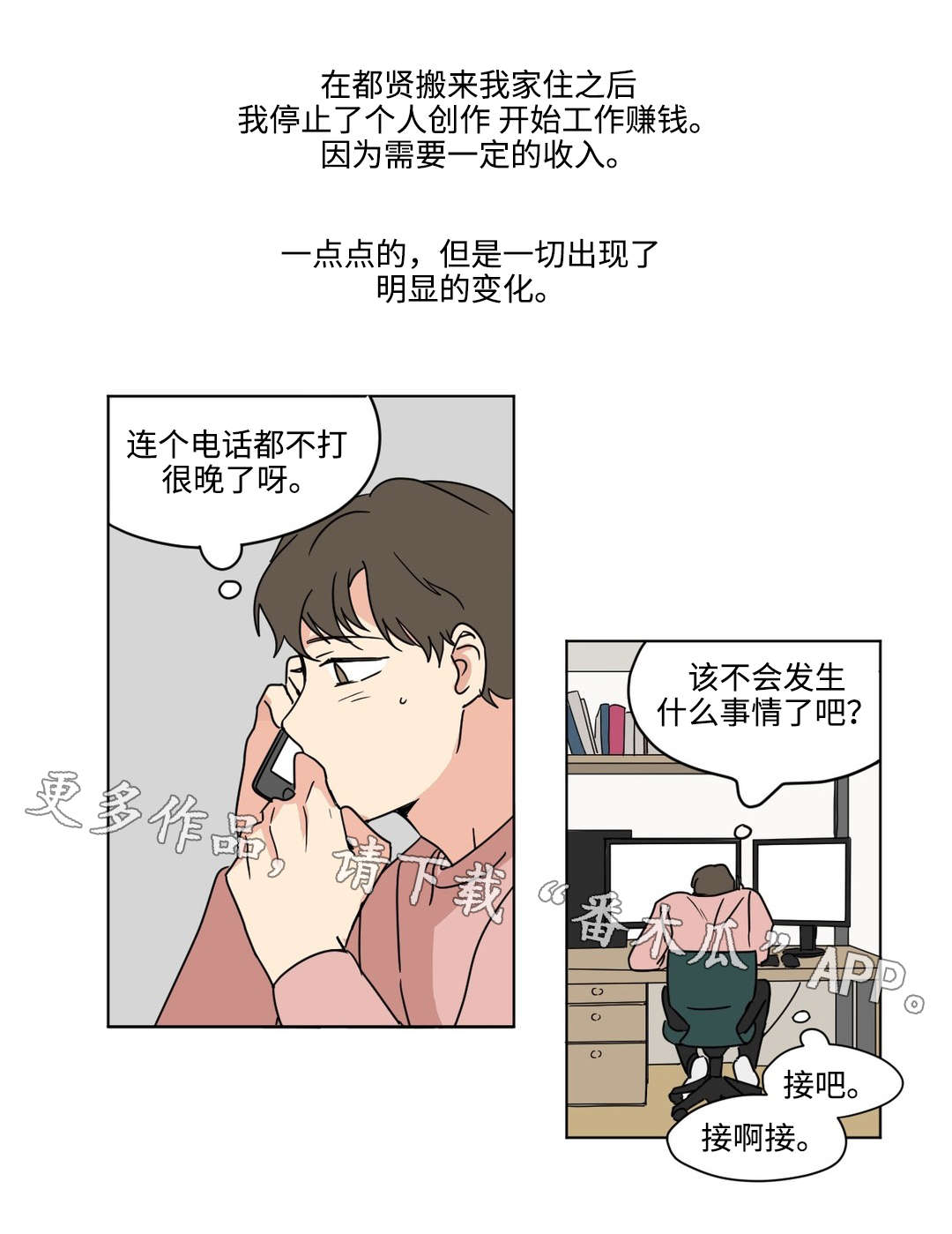 宫同伦漫画,第32章：束缚1图