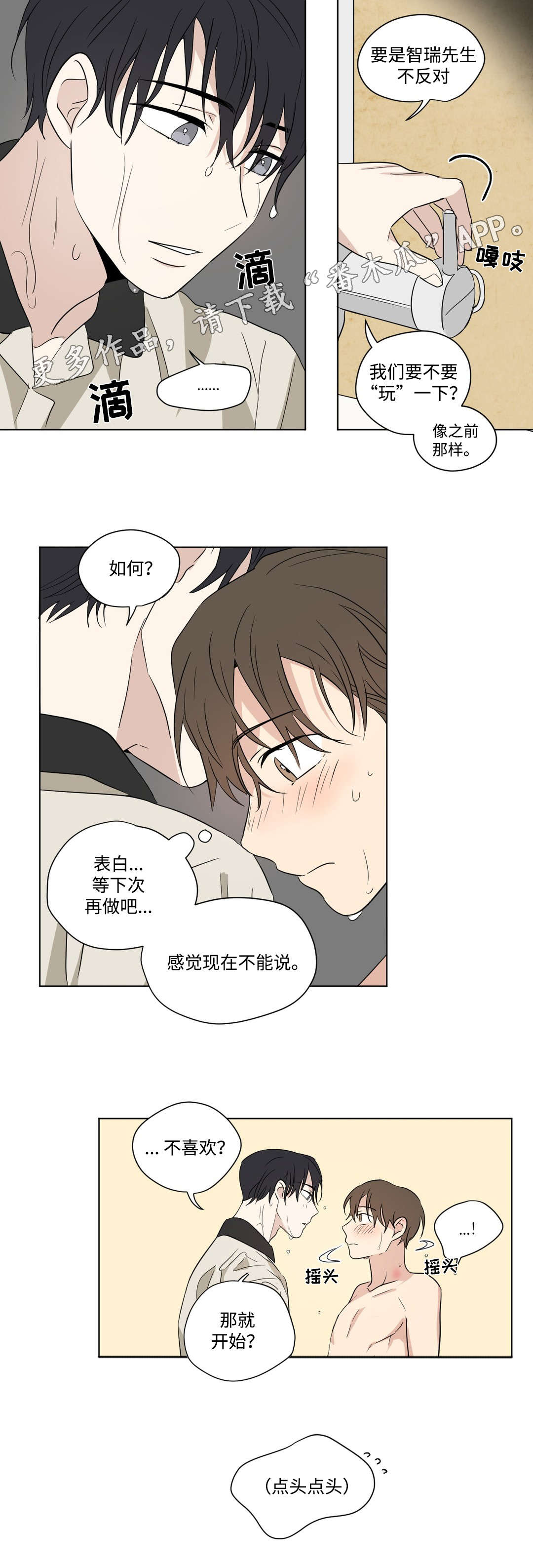 共同录制百度网盘漫画,第67章：觉察1图