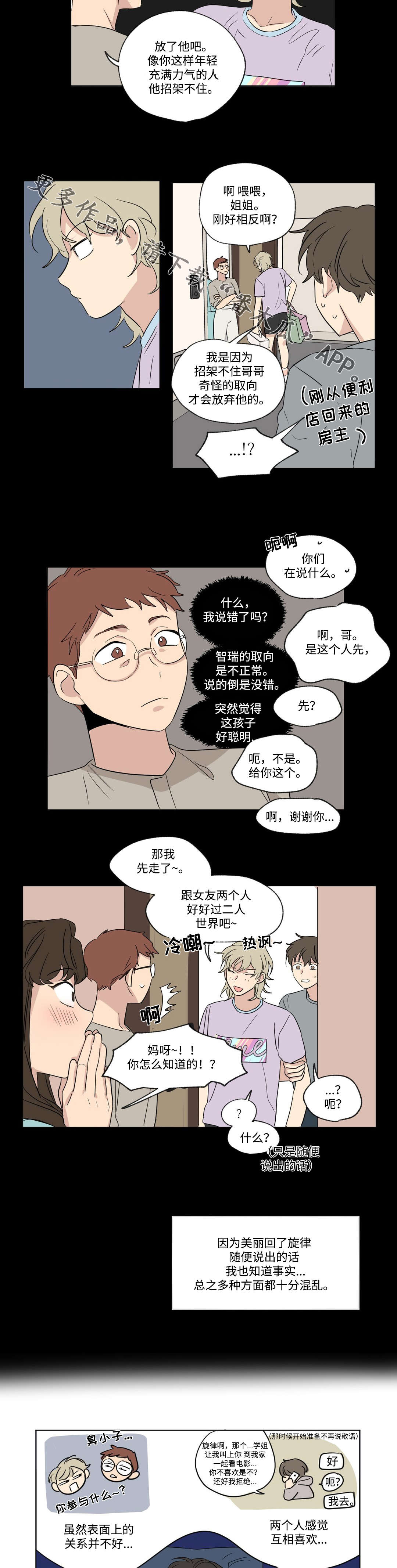 一同剪辑漫画,第79章：挚友1图