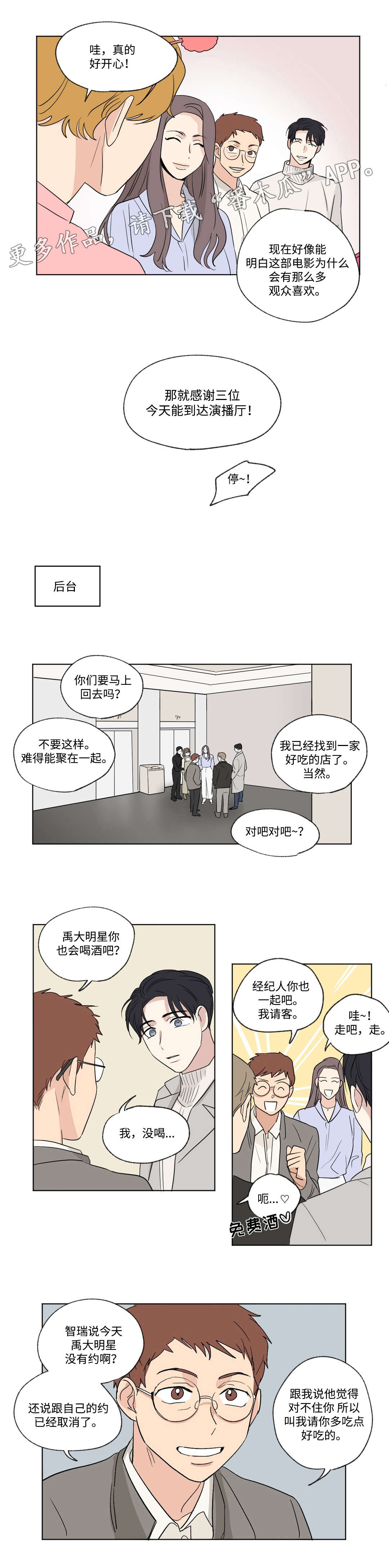 相遇录制漫画,第74章：行动2图