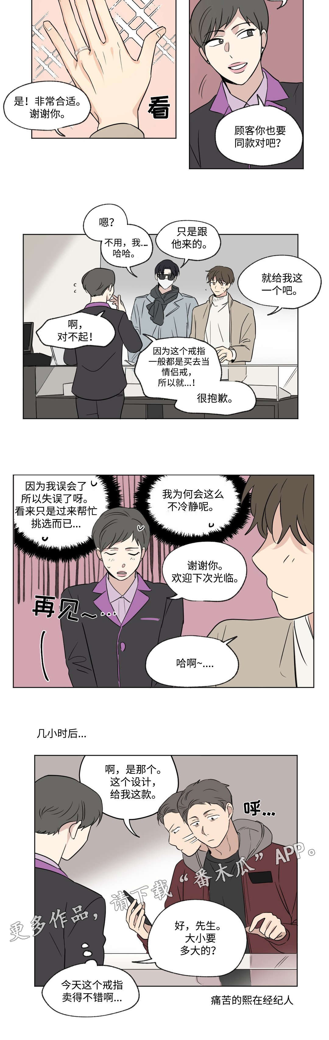 独家录制漫画,第85章：戒指2图