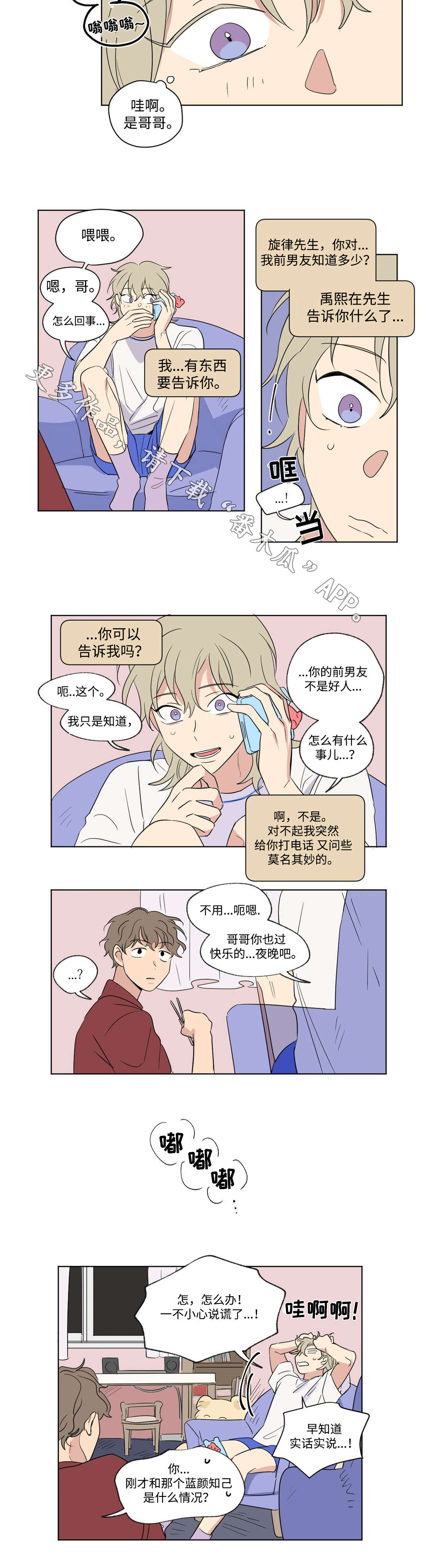 共同录制漫画第二季在线观看漫画,第68章：逃跑1图