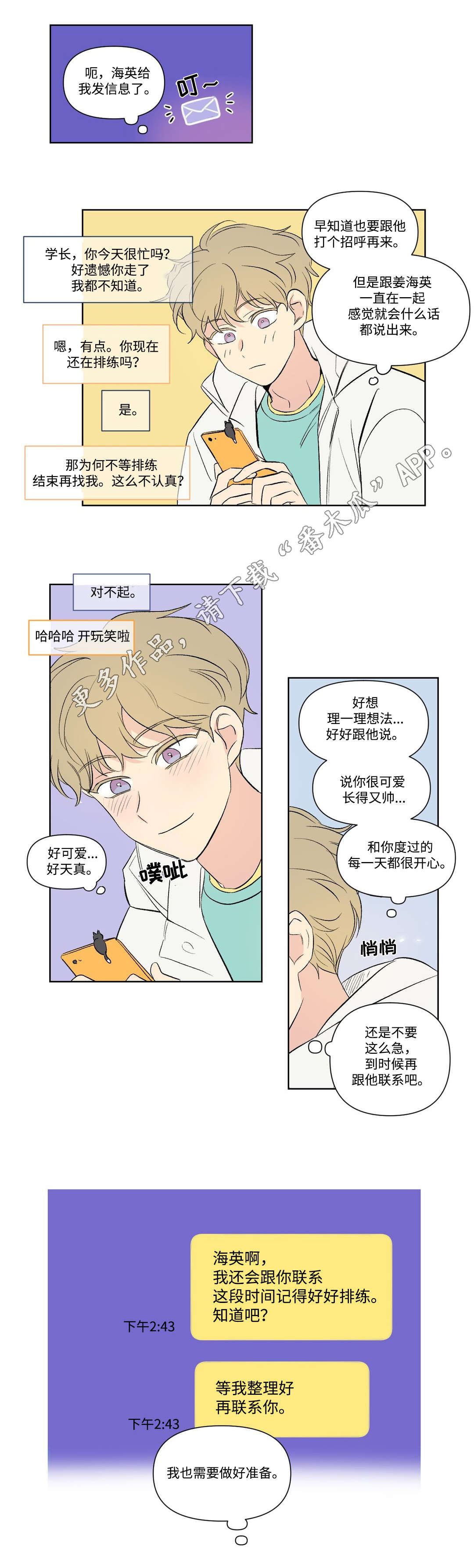 独家录制漫画,第108章：拜访2图