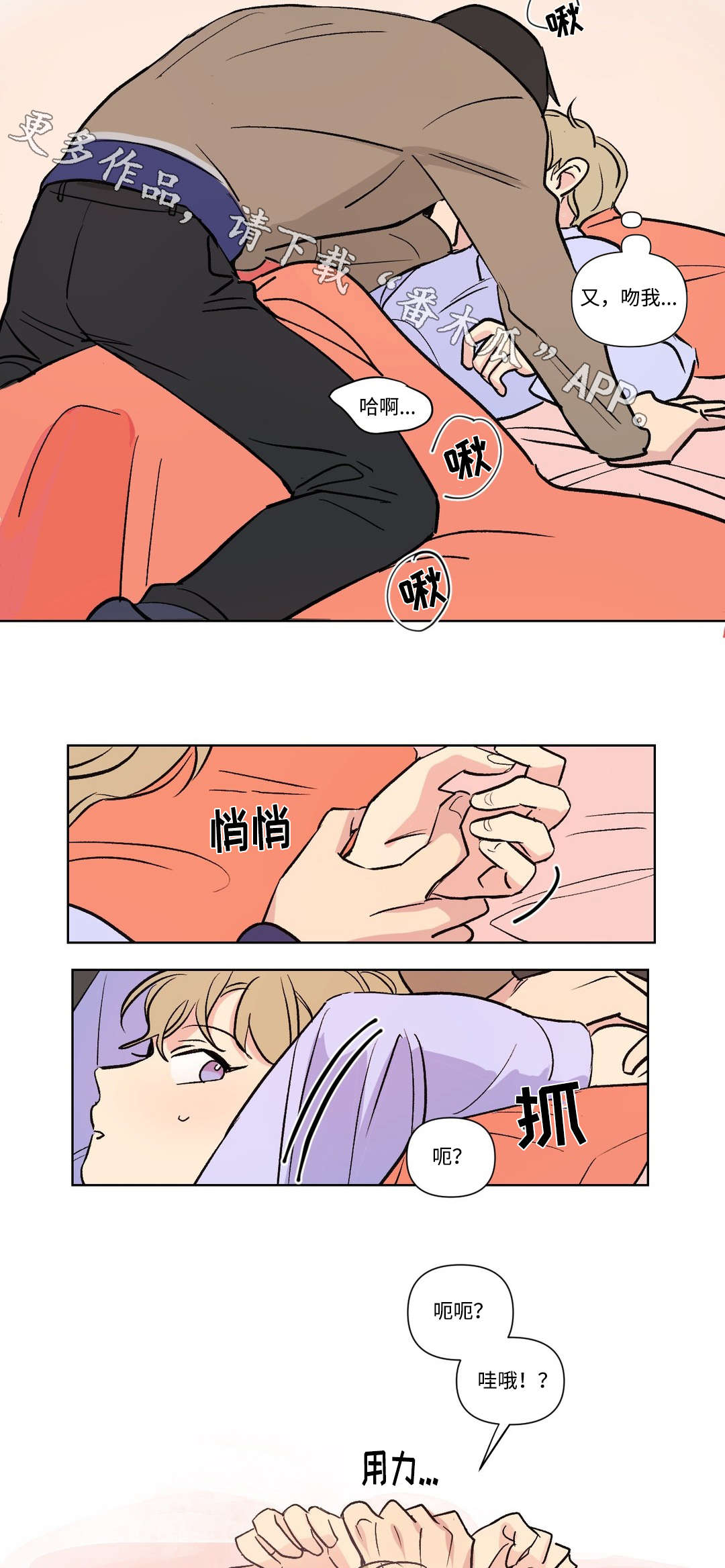 共同录制漫画讲了什么漫画,第102章：主动2图