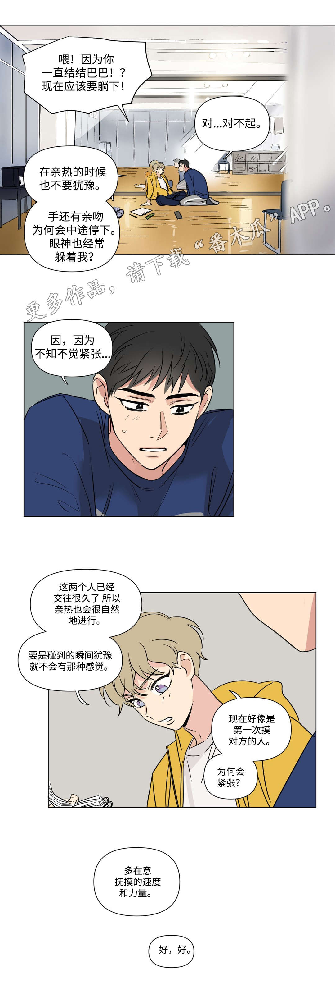 共同债务漫画,第89章：聚会1图