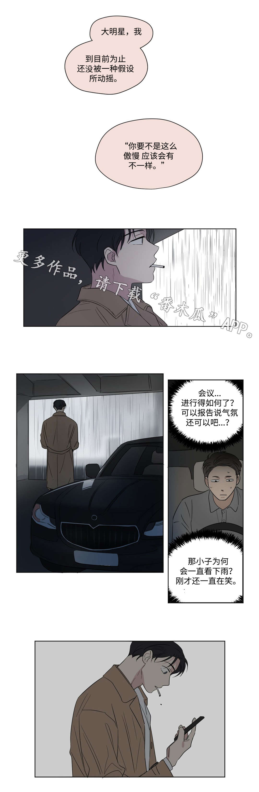 共同录制漫画第二季在线观看漫画,第69章：请教2图