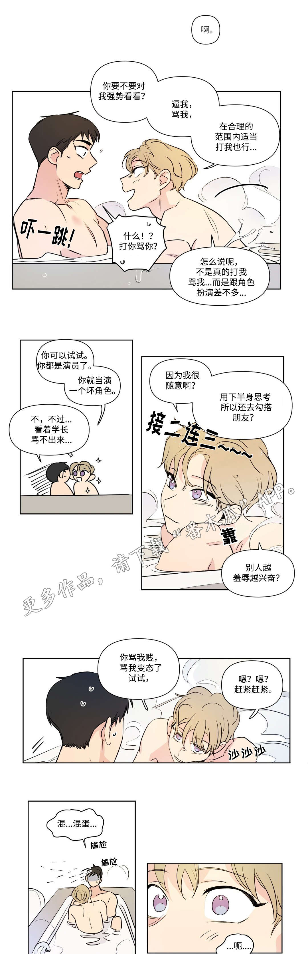 共同录制合集漫画,第97章：可爱2图