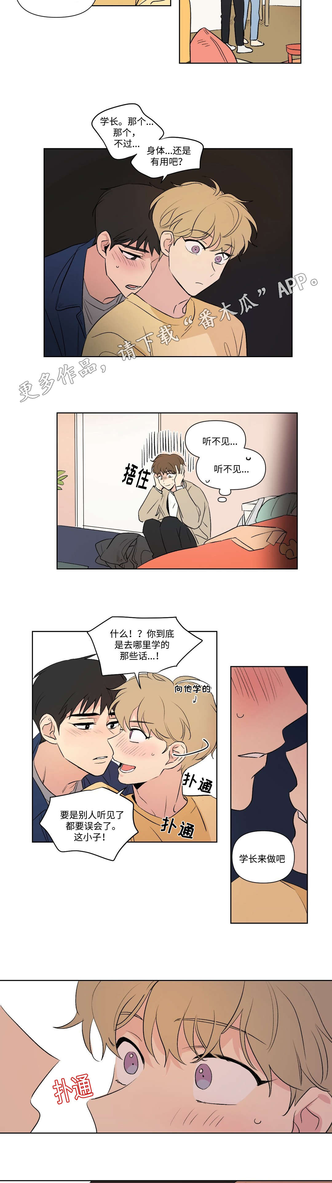 独家录制漫画,第109章：访客1图