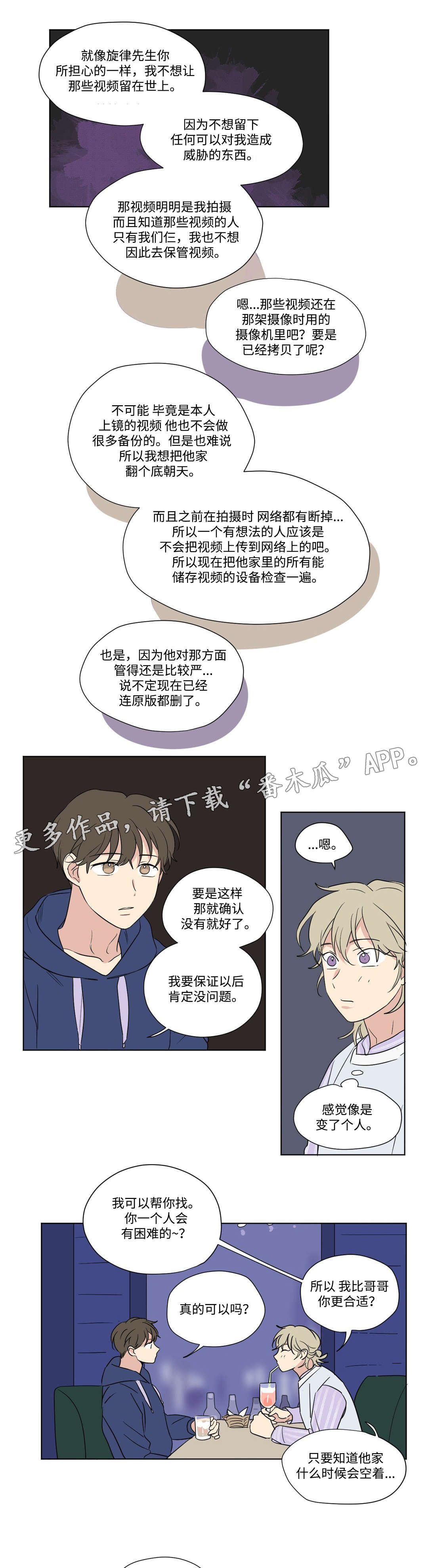 共同录制漫画讲了什么漫画,第71章：教训1图