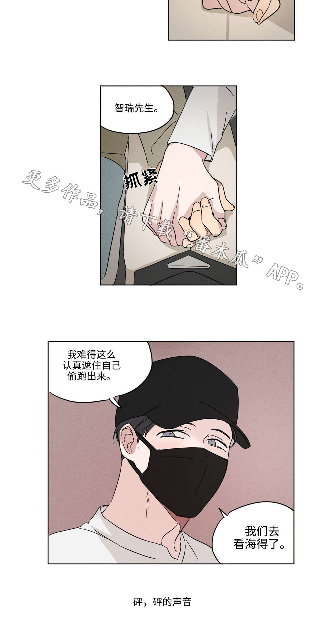 共同拍摄作品漫画,第24章：看海1图