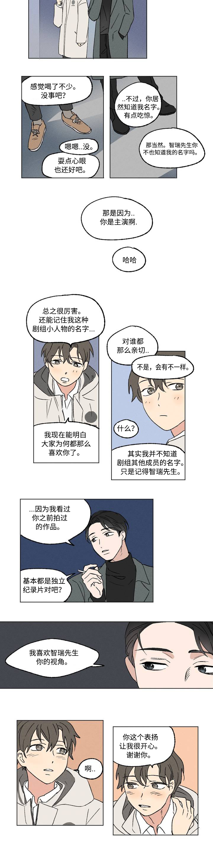 一起录制漫画,第1章：视线1图