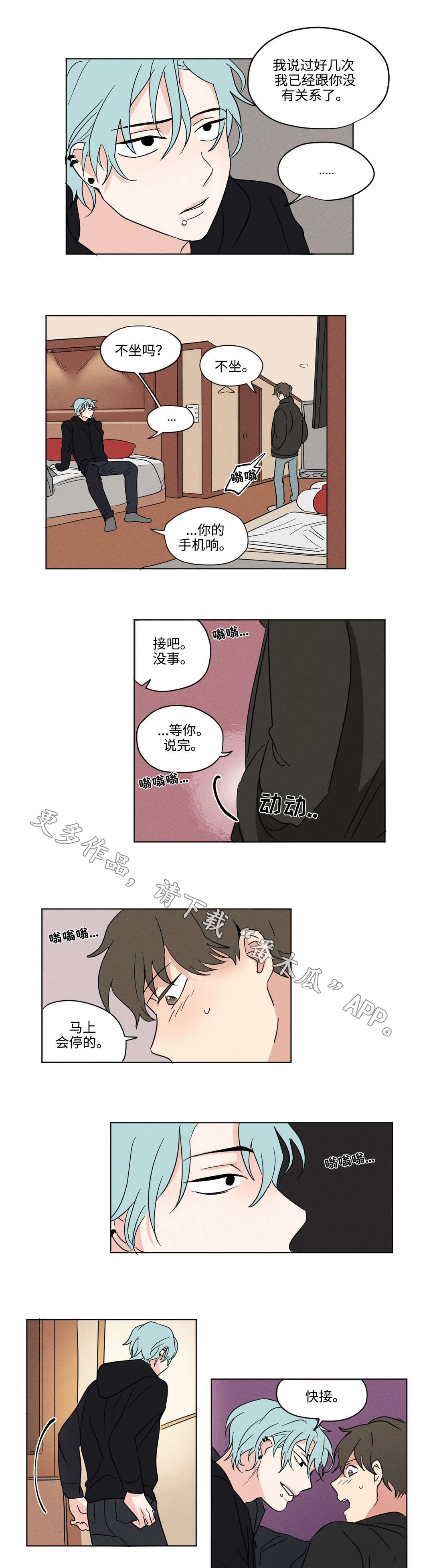 独家录制漫画,第22章：着急1图