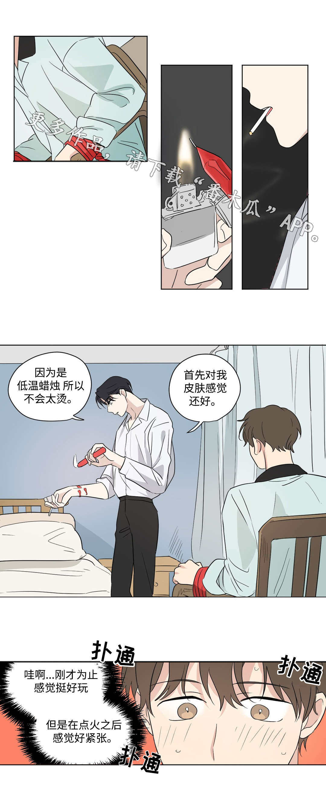 共同录制在线观看漫画,第67章：觉察2图