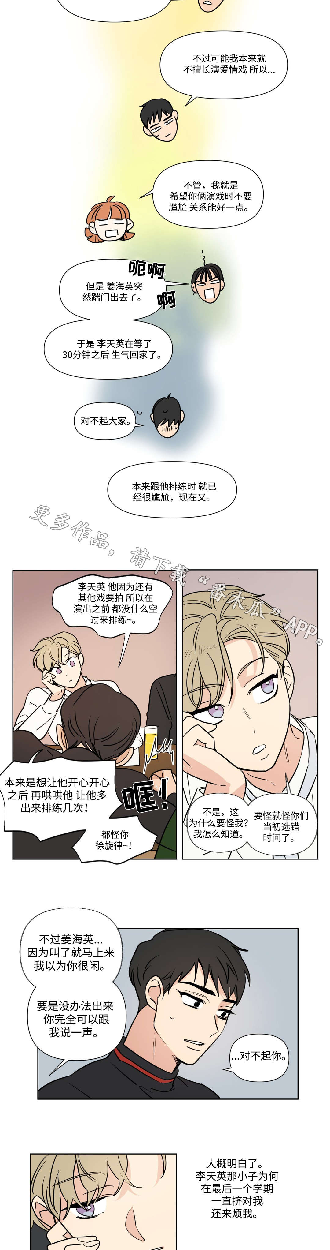 共同朗读视频漫画,第92章：恋爱2图