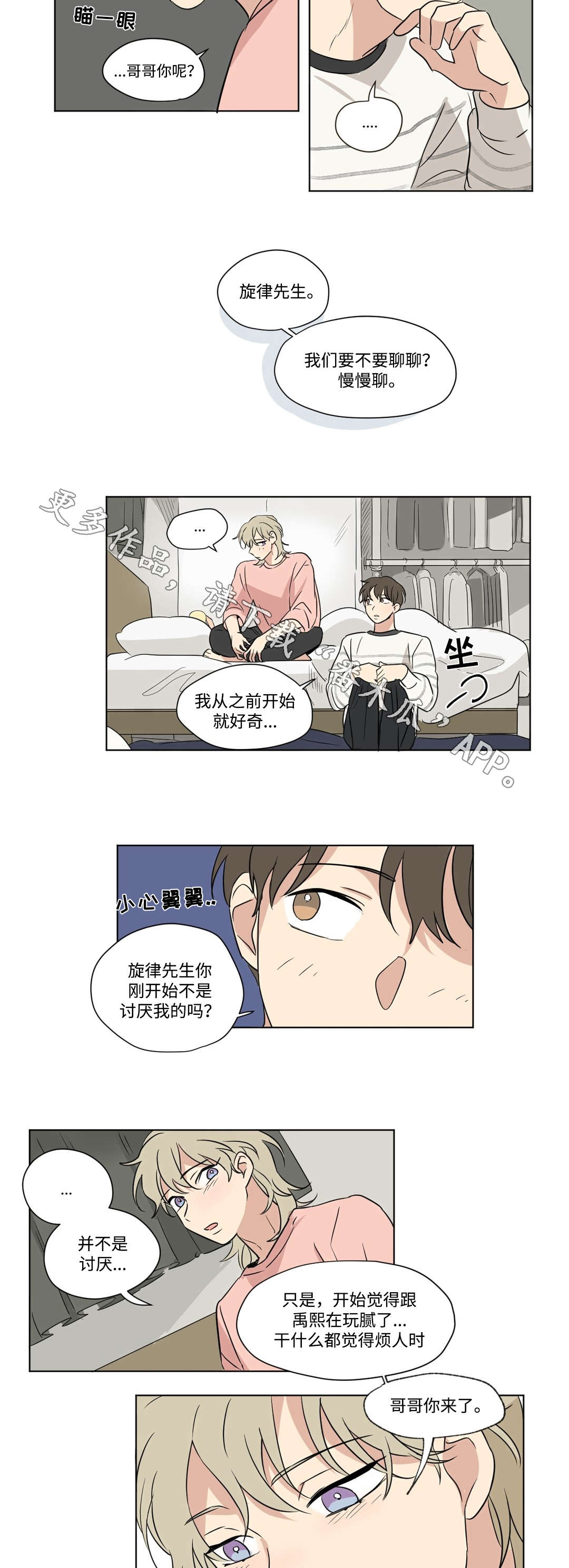 共同录制免费在线观看漫画,第64章：特别的人2图