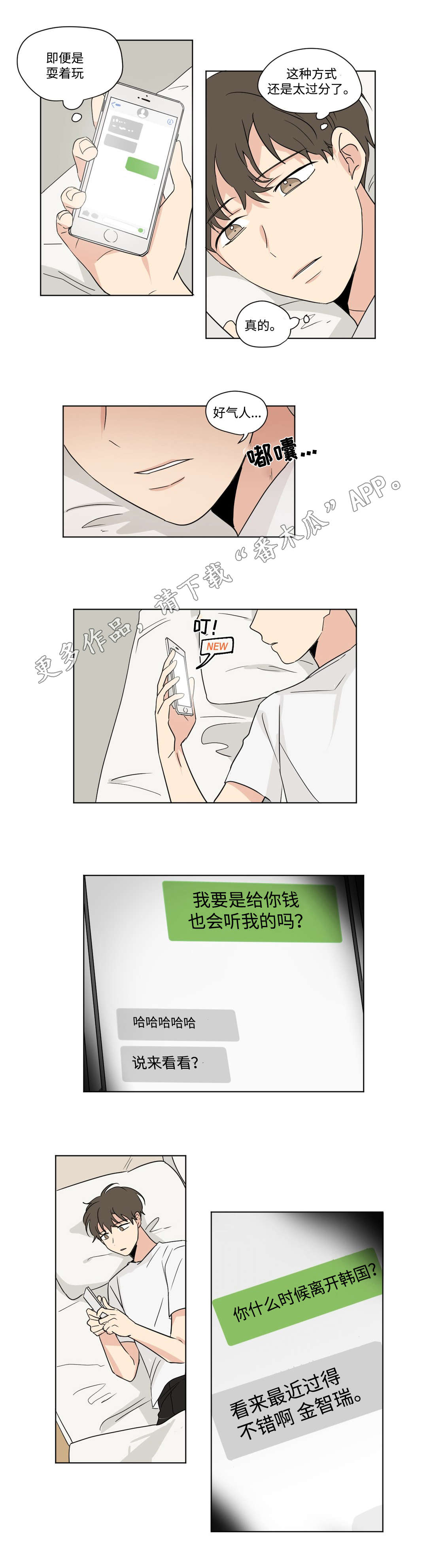 公司共同录制的视频漫画,第72章：变化2图