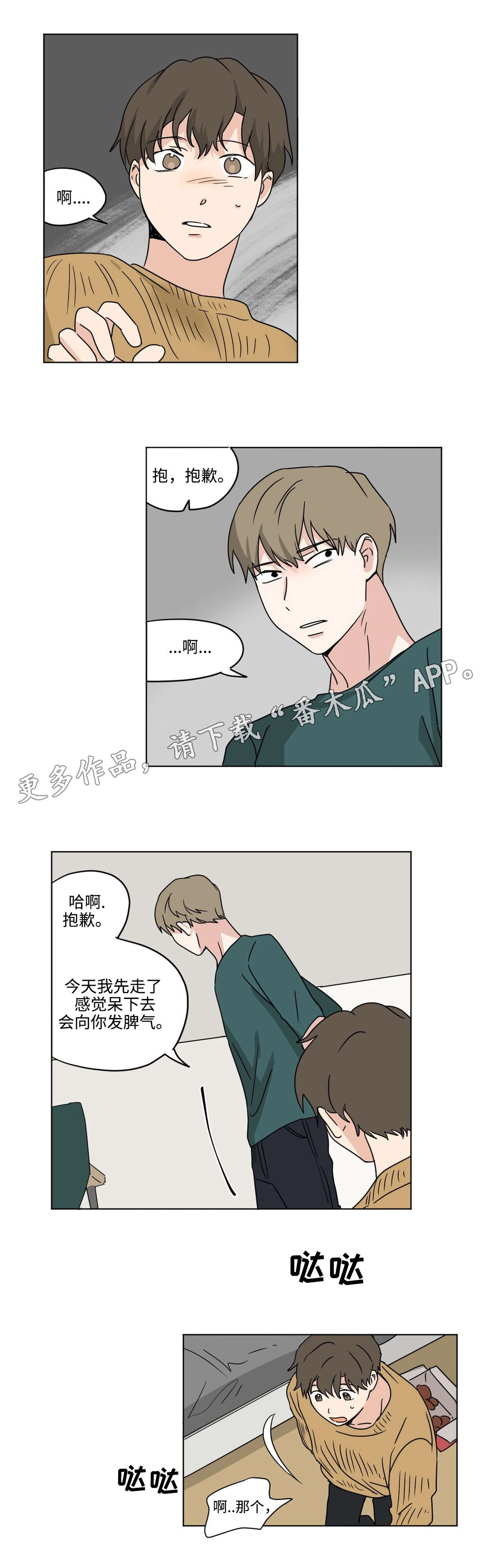 共同债务漫画,第31章：暴露2图