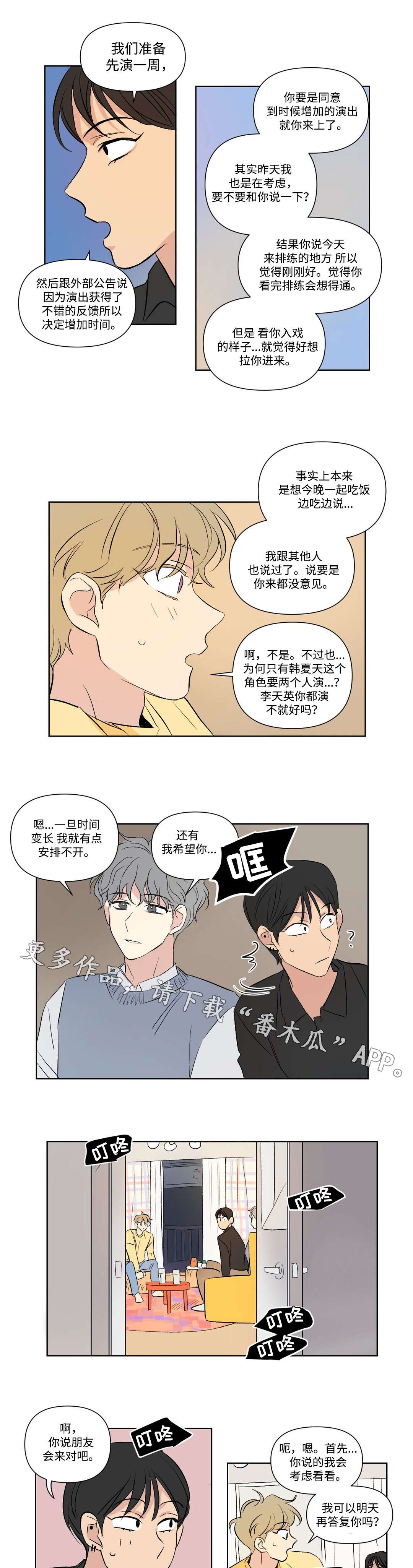 共同剪辑一个素材漫画,第110章：找上门1图