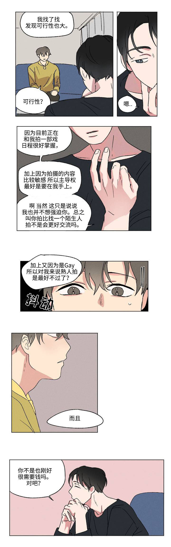 和孩子共同录制优美段落漫画,第3章：规则2图