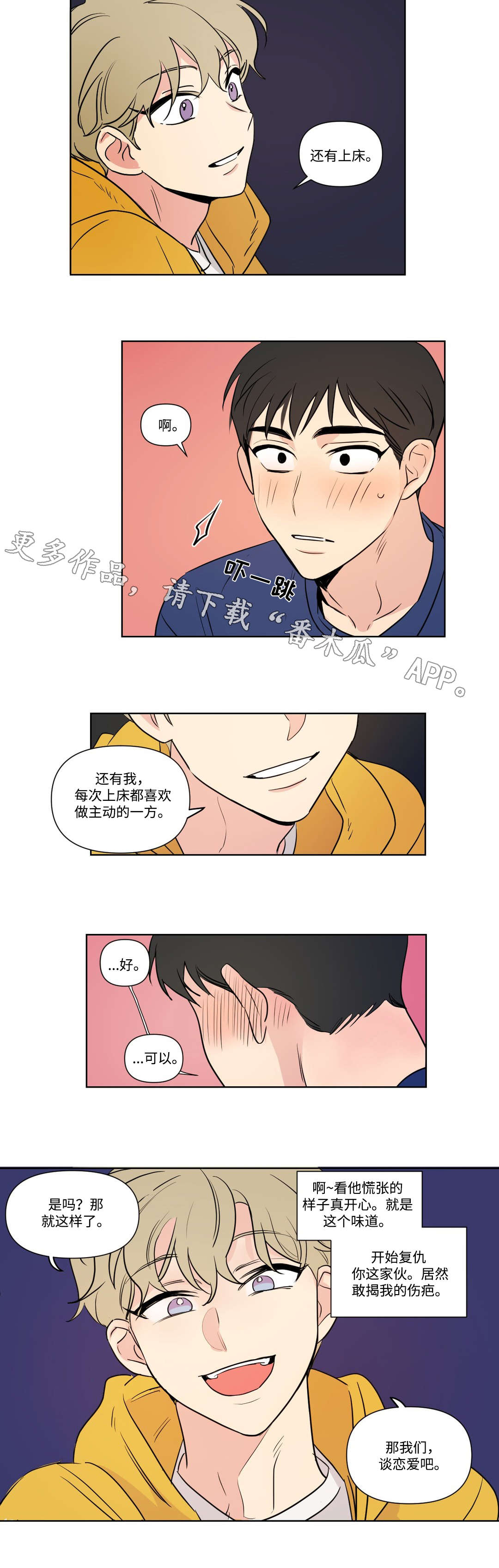 独家录制漫画,第94章：教导1图