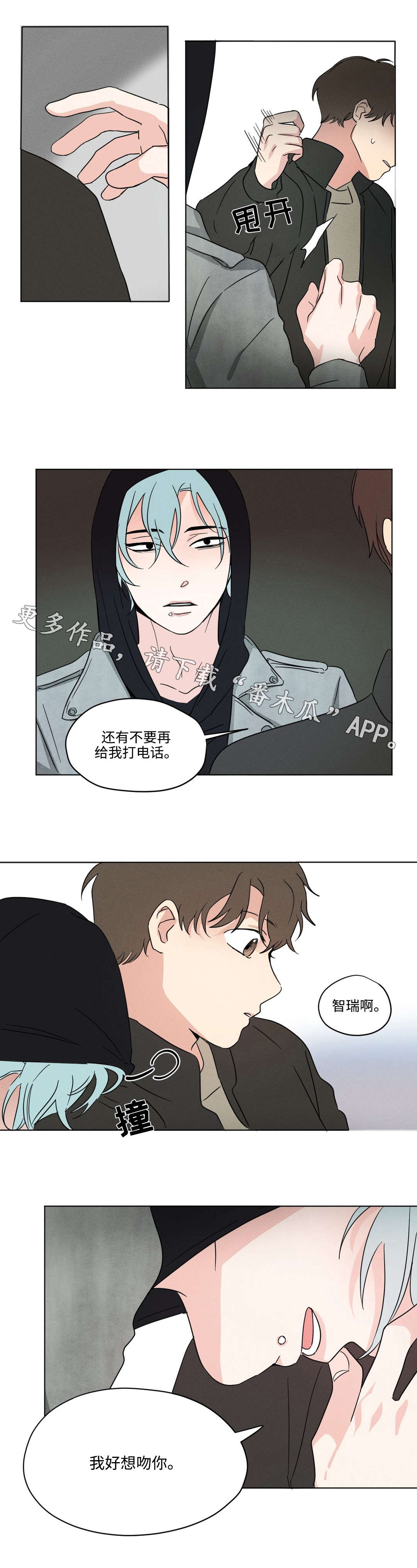 共同轮船启航漫画,第22章：着急1图