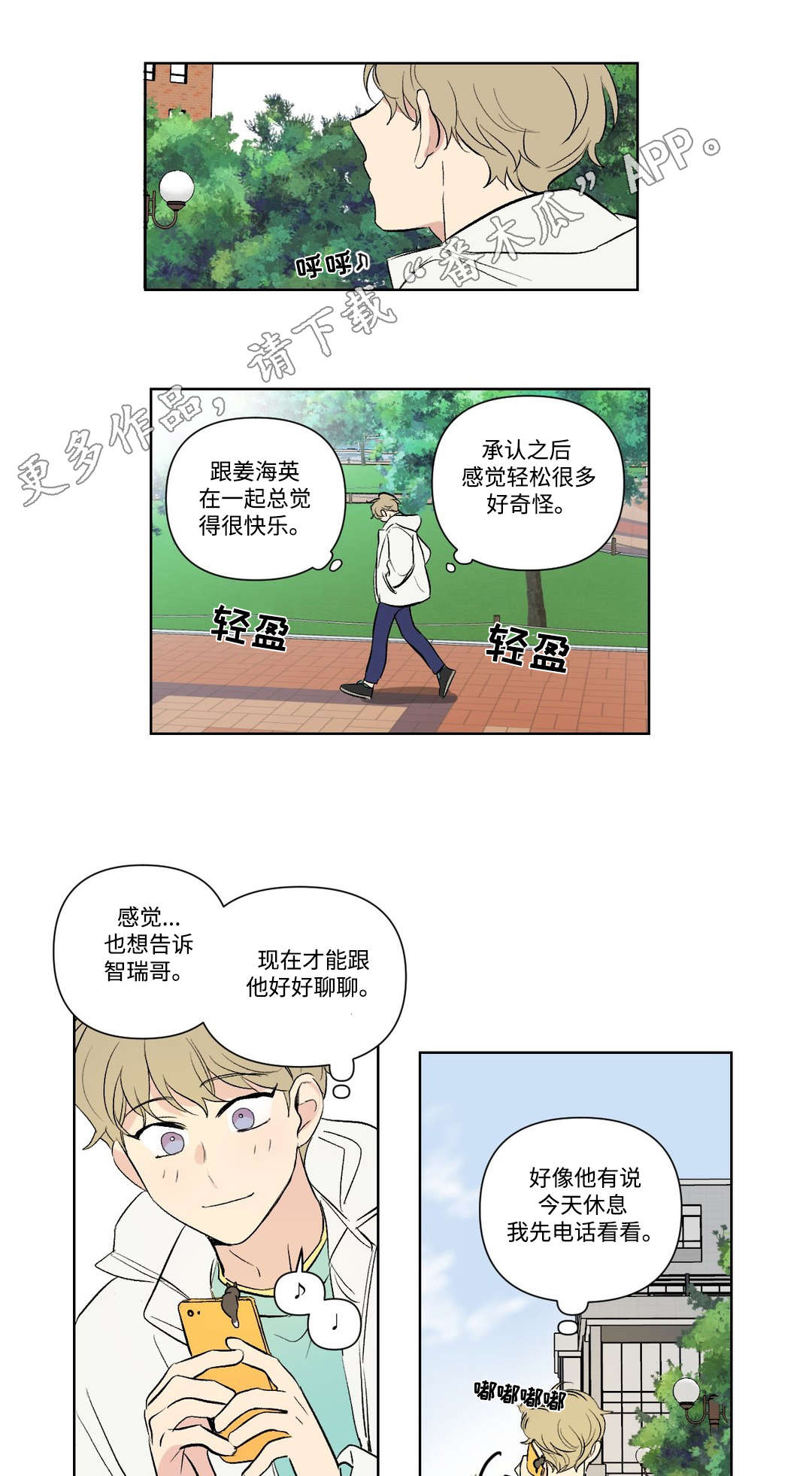 共同演艺漫画,第108章：拜访2图