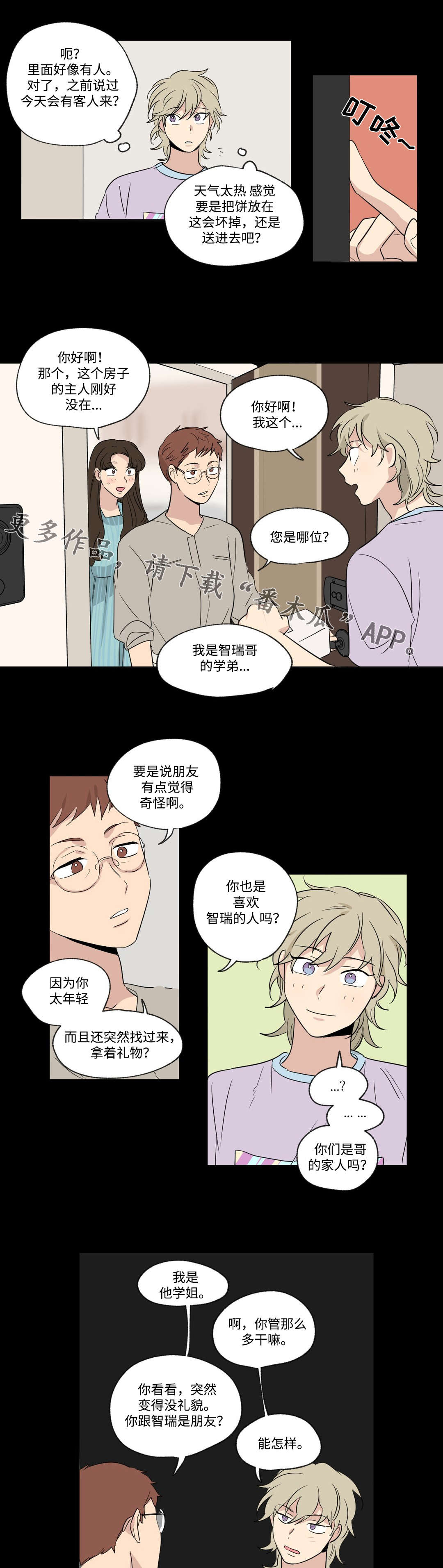 共同演唱漫画,第79章：挚友2图