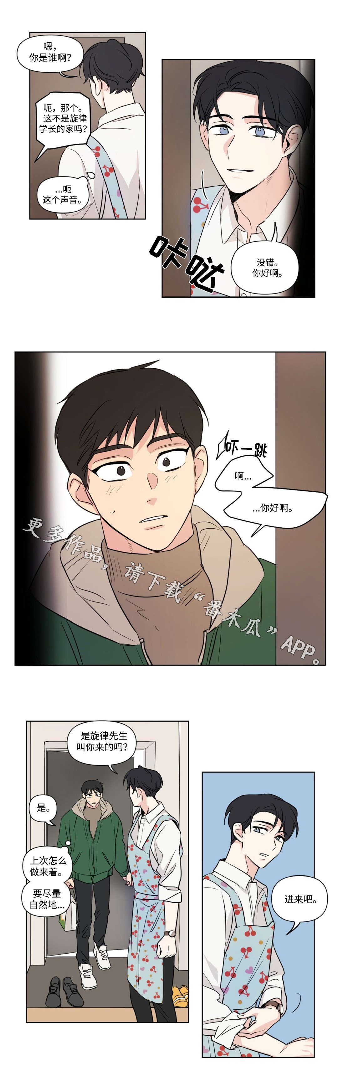 公司共同录制的视频漫画,第99章：探望2图