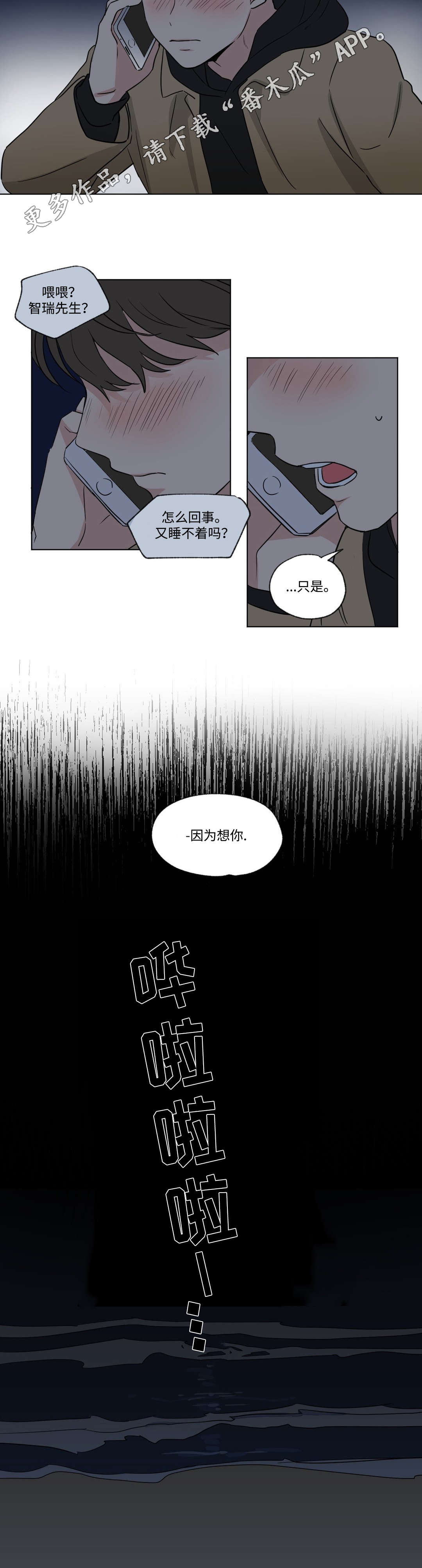 共同录制免费在线观看漫画,第59章：联系1图