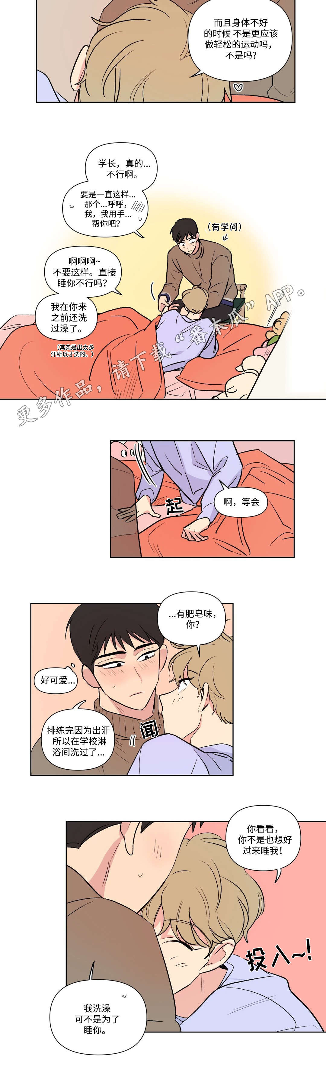 共同拍摄作品漫画,第101章：睡觉1图