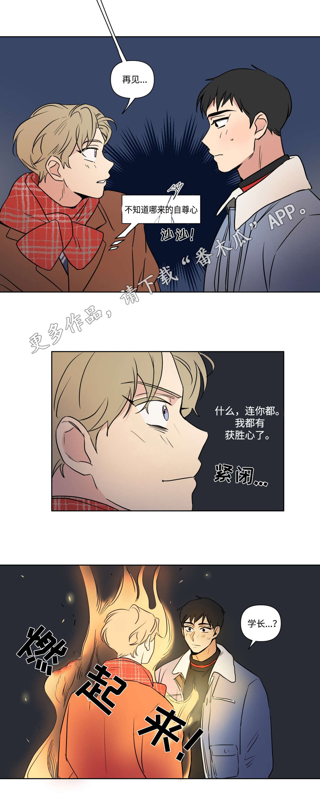 和孩子共同录制优美段落漫画,第91章：朋友2图